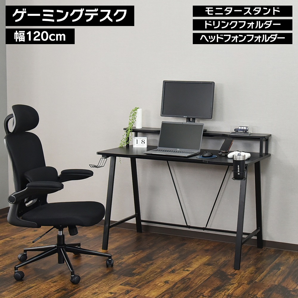 【グランディール】 ゲーミングデスク 幅120cm PCデスク 机 モニタースタンド付き