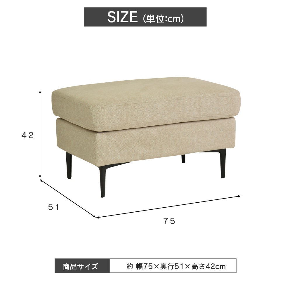 【アイビィ】 スツール 幅75cm 撥水生地 [スツール単品]