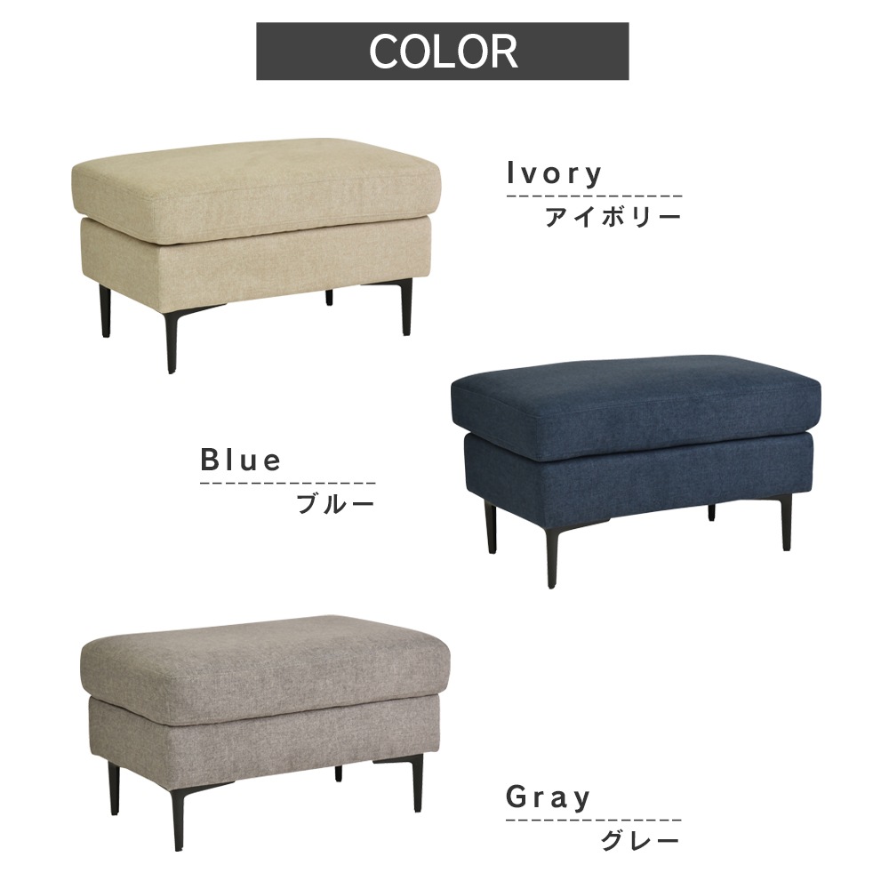 【アイビィ】 スツール 幅75cm 撥水生地 [スツール単品]