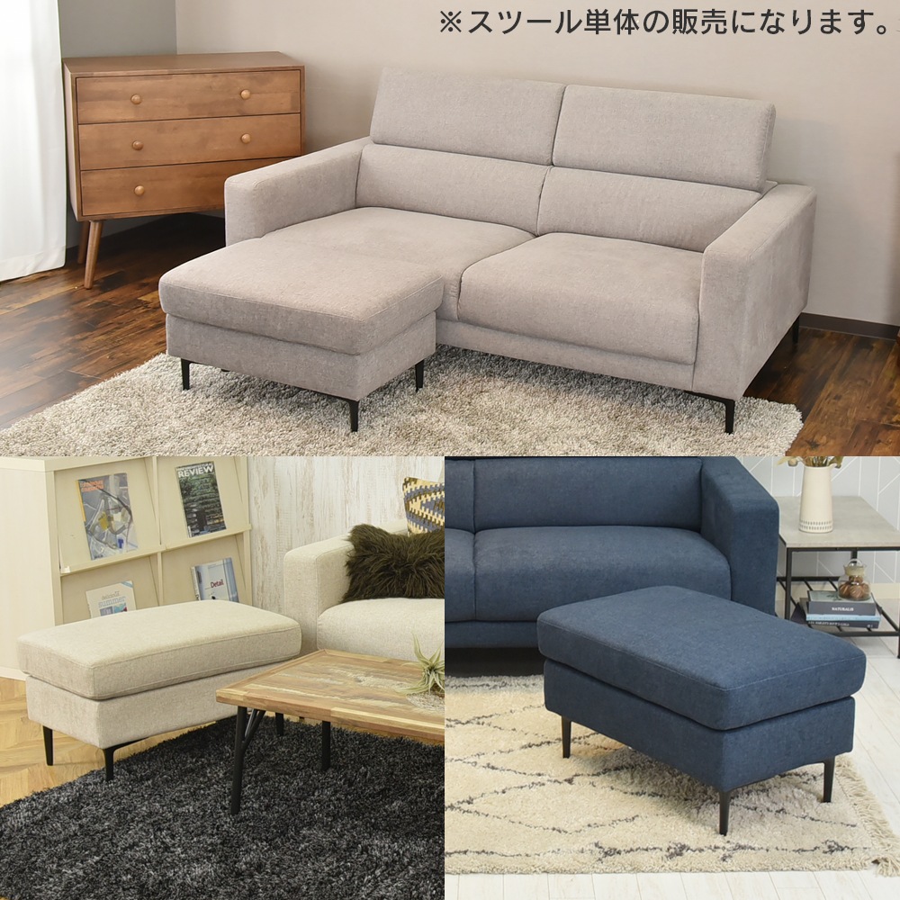 【アイビィ】 スツール 幅75cm 撥水生地 [スツール単品]