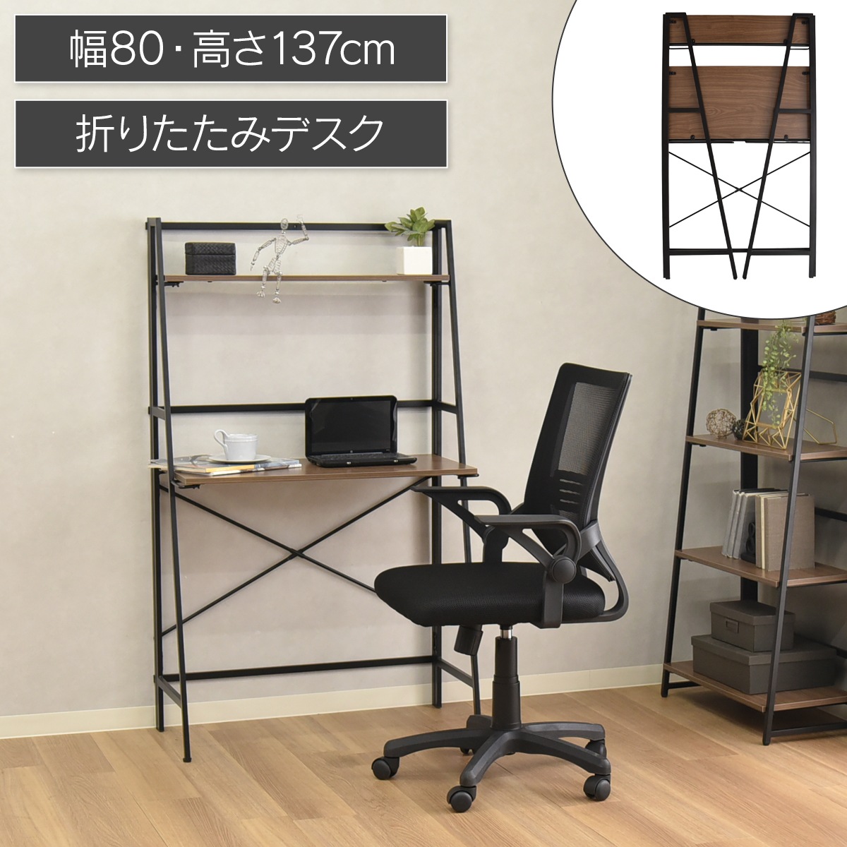【ギミック】 幅80cm 折りたたみデスク PCデスク 机 スチール脚
