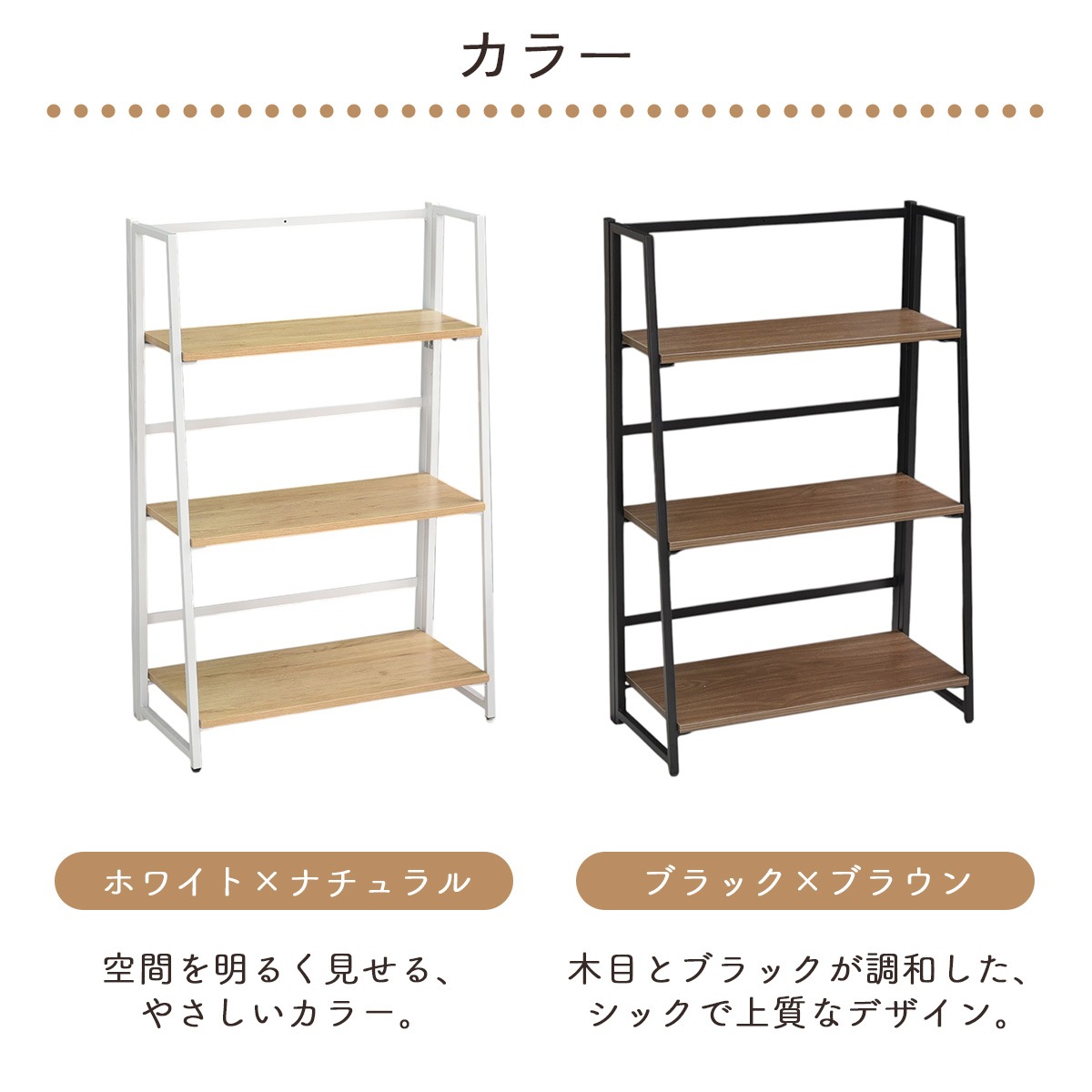 オープンラック ギミック3段 | 幅63×高さ97cm 折りたたみ式 | 2カラー