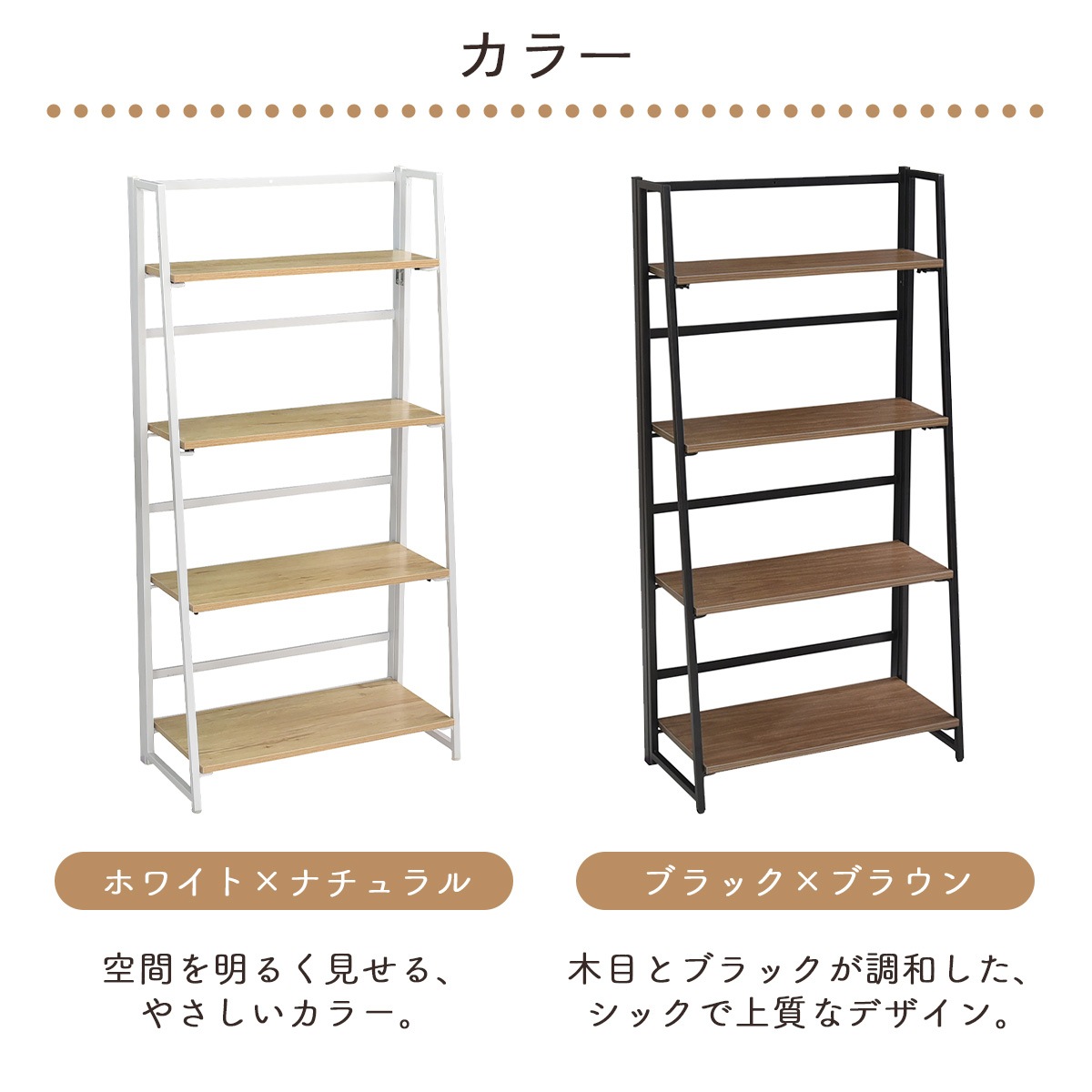 オープンラック ギミック4段 | 幅63×高さ126.5cm 折りたたみ式 | 2カラー