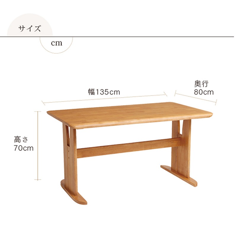 【コバ】 ダイニングテーブル 幅135cm 4人掛け 2本脚 [テーブル単品]