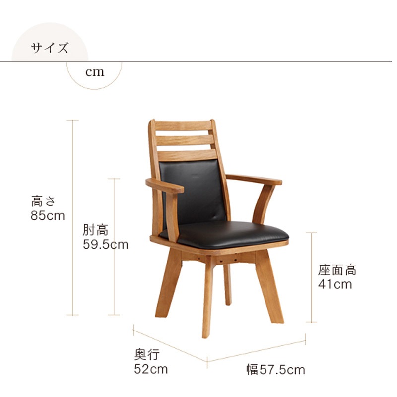 【コバ】 ダイニングチェア 肘付回転チェア [チェア単品]