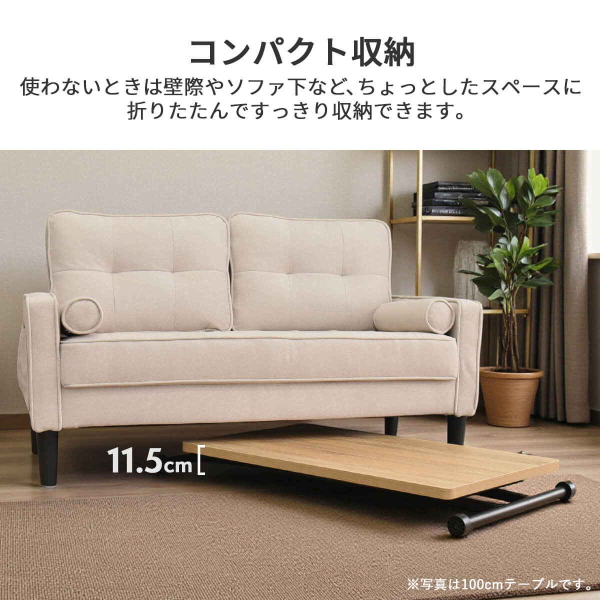 【ネッスル】 昇降式テーブルーブル 幅100cm