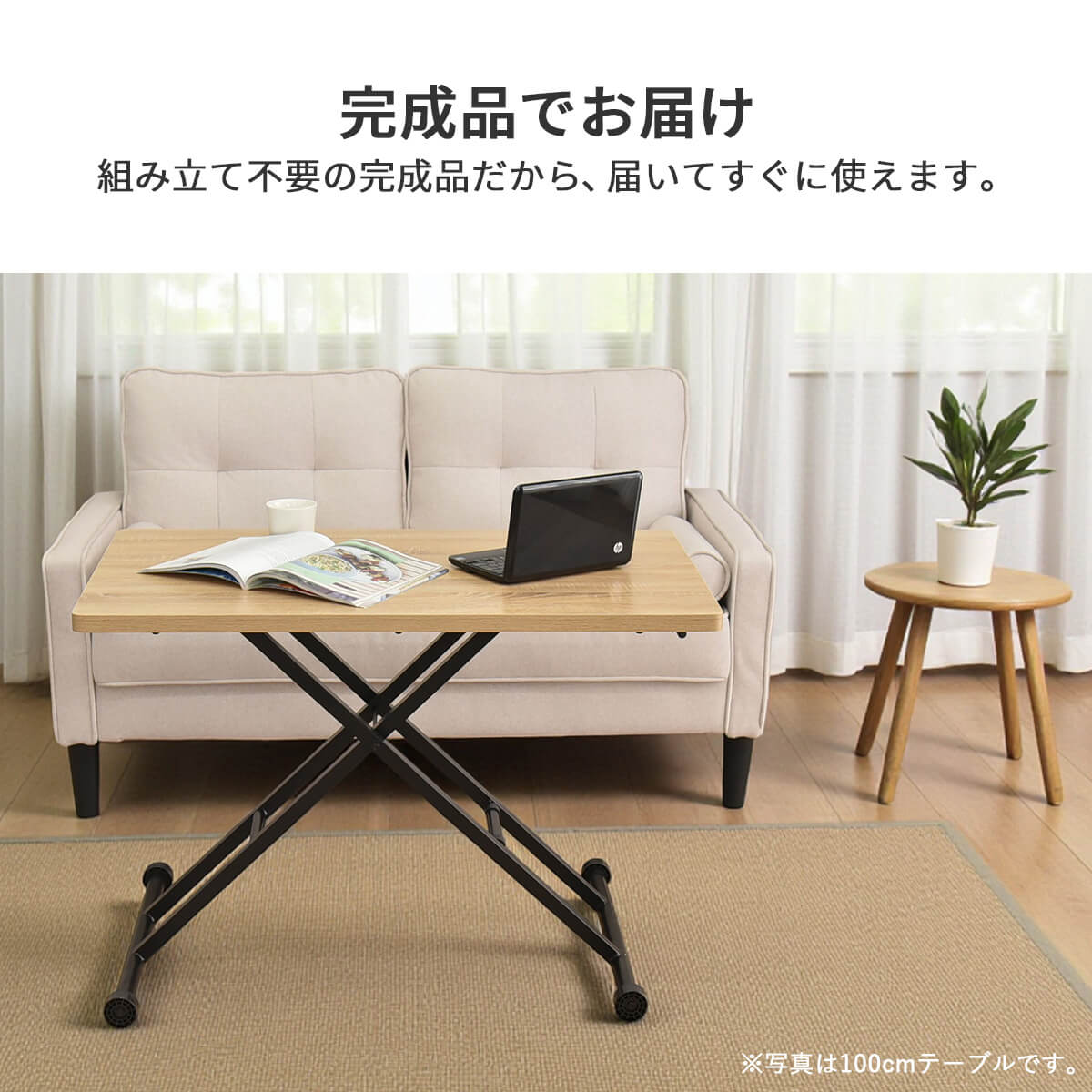 【ネッスル】 昇降式テーブルーブル 幅100cm