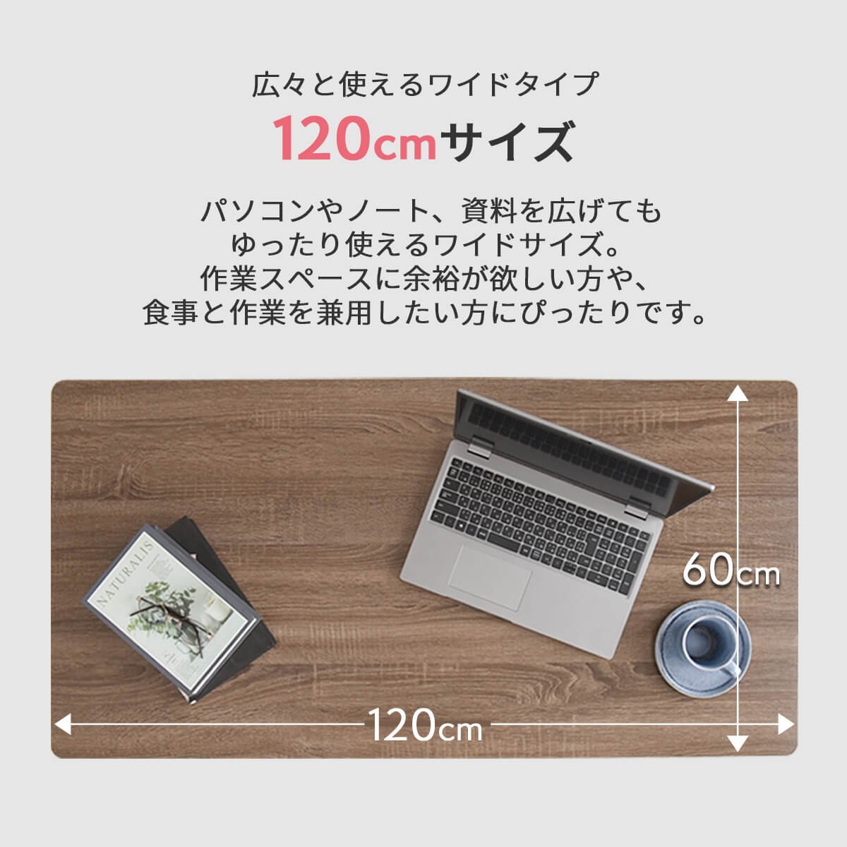 昇降式テーブル ネッスル | 120cm