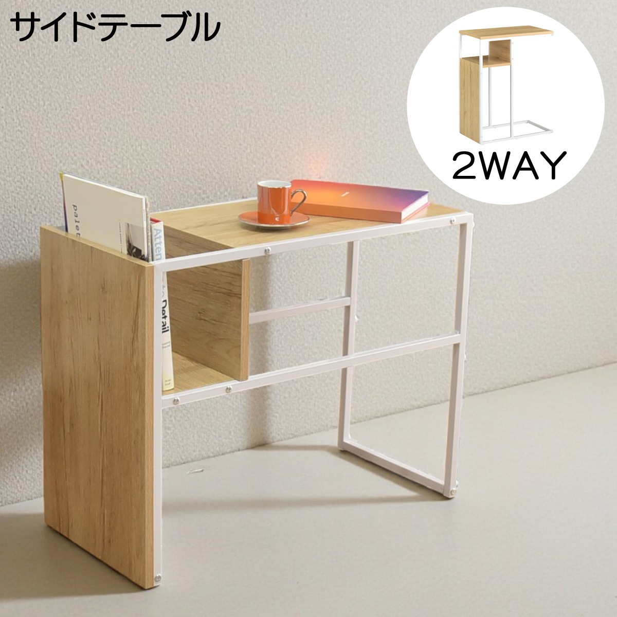 【プロティア】 サイドテーブル センターテーブル