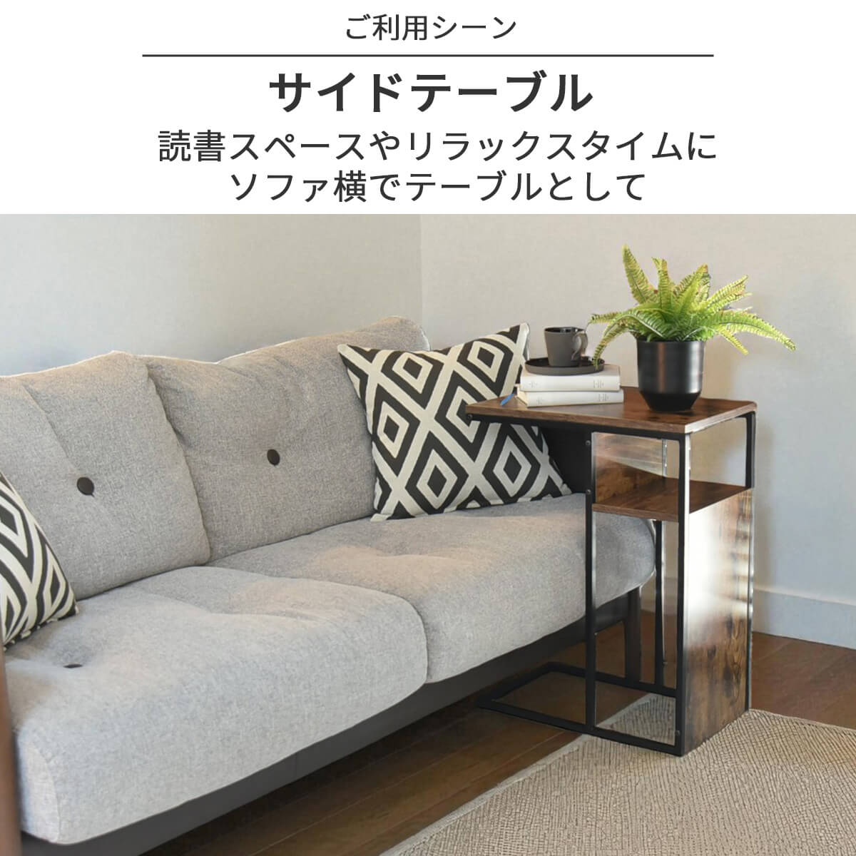 【プロティア】 サイドテーブル センターテーブル