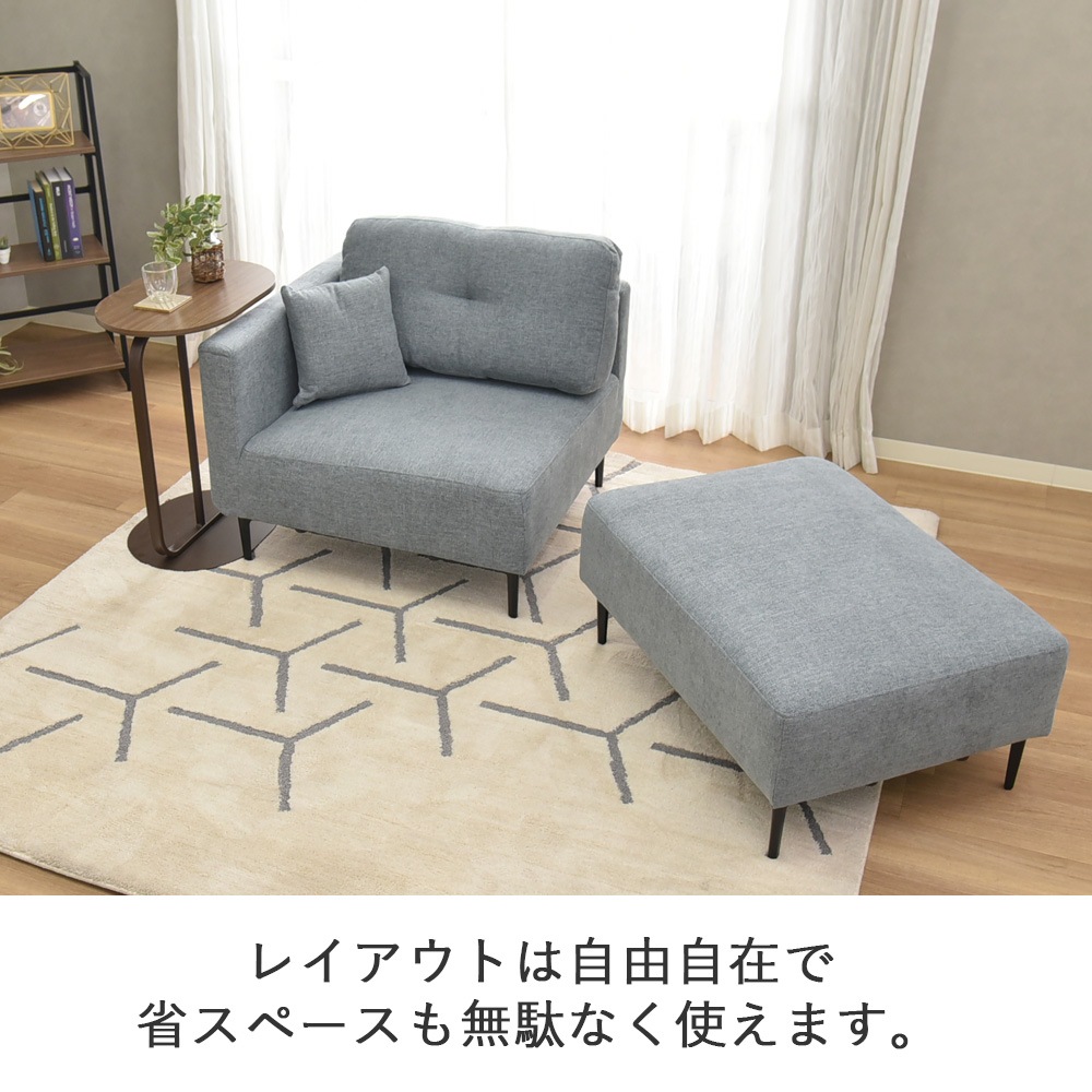 1人掛けカウチソファ コハル1P | 幅140cm ミニクッション付 | 3カラー