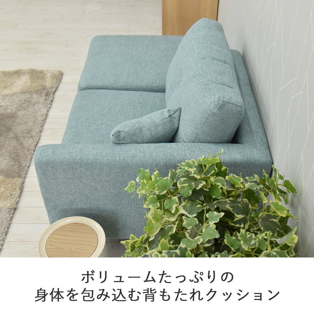 1人掛けカウチソファ コハル1P | 幅140cm ミニクッション付 | 3カラー