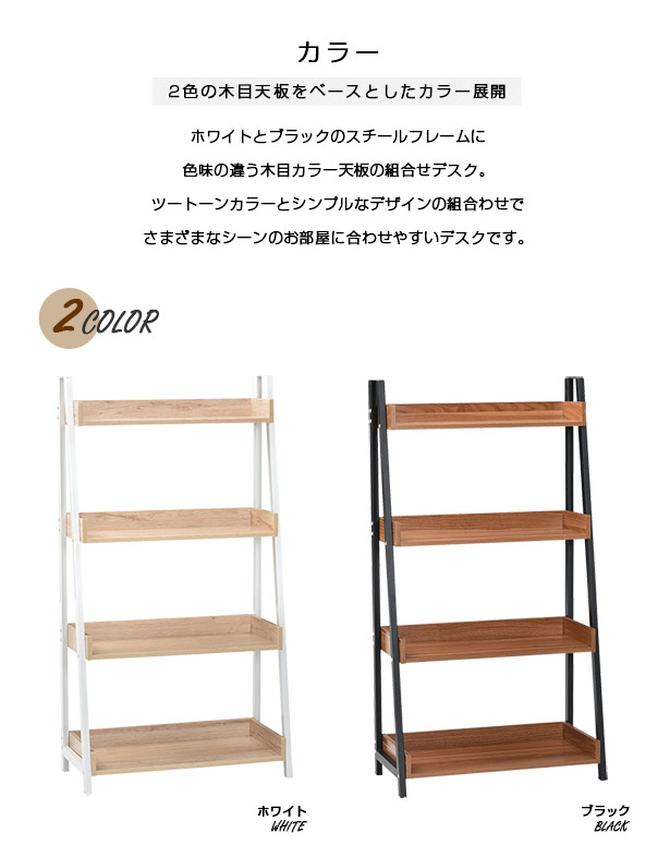 オープンラック マーキュリー4段 | 幅67×高さ125cm | 2カラー