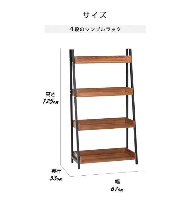 オープンラック マーキュリー4段 | 幅67×高さ125cm | 2カラー