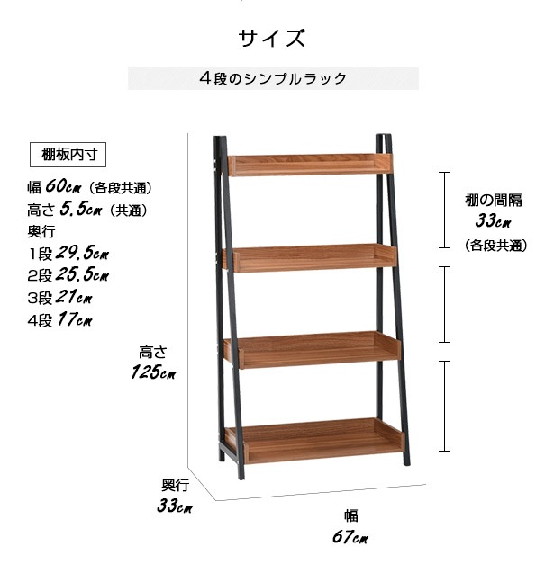 オープンラック マーキュリー4段 | 幅67×高さ125cm | 2カラー