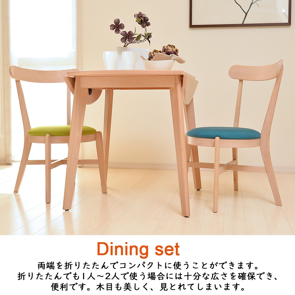 【マリン】 ダイニングテーブルセット 幅90cm 天板折りたたみ [3点セット]