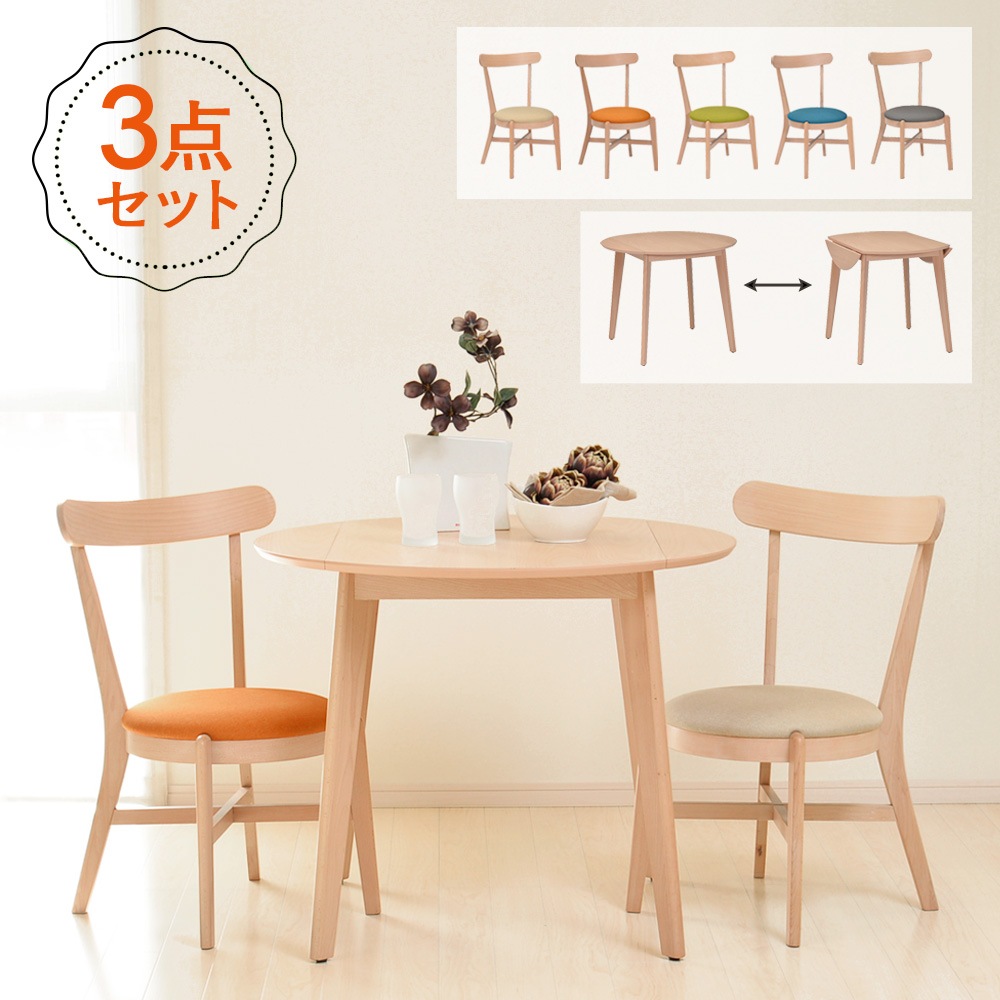 【マリン】 ダイニングテーブルセット 幅90cm 天板折りたたみ [3点セット]