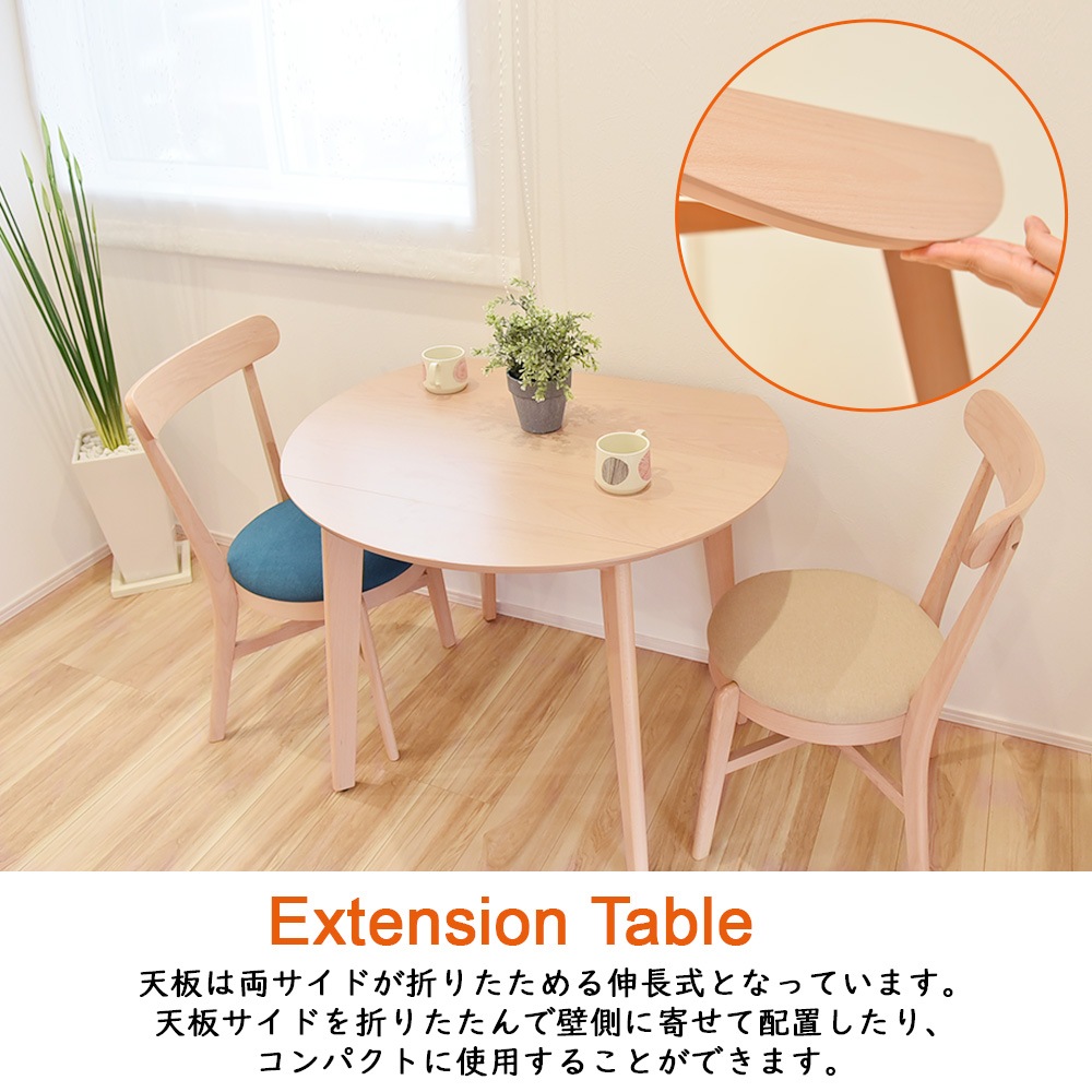 【マリン】 ダイニングテーブルセット 幅90cm 天板折りたたみ [3点セット]