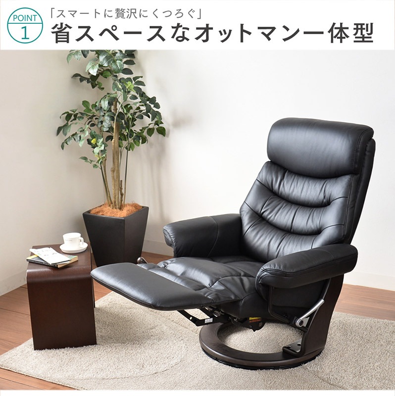 【コスモ】 パーソナルチェア リクライニングチェア 1P 1人掛け オットマン 本革 360度回転