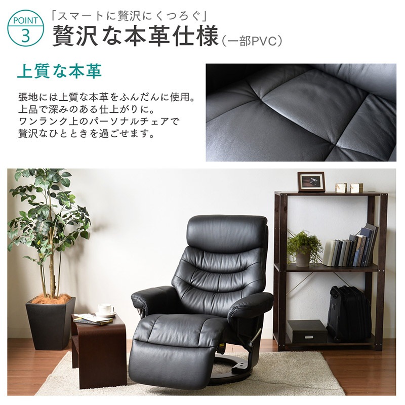 【コスモ】 パーソナルチェア リクライニングチェア 1P 1人掛け オットマン 本革 360度回転