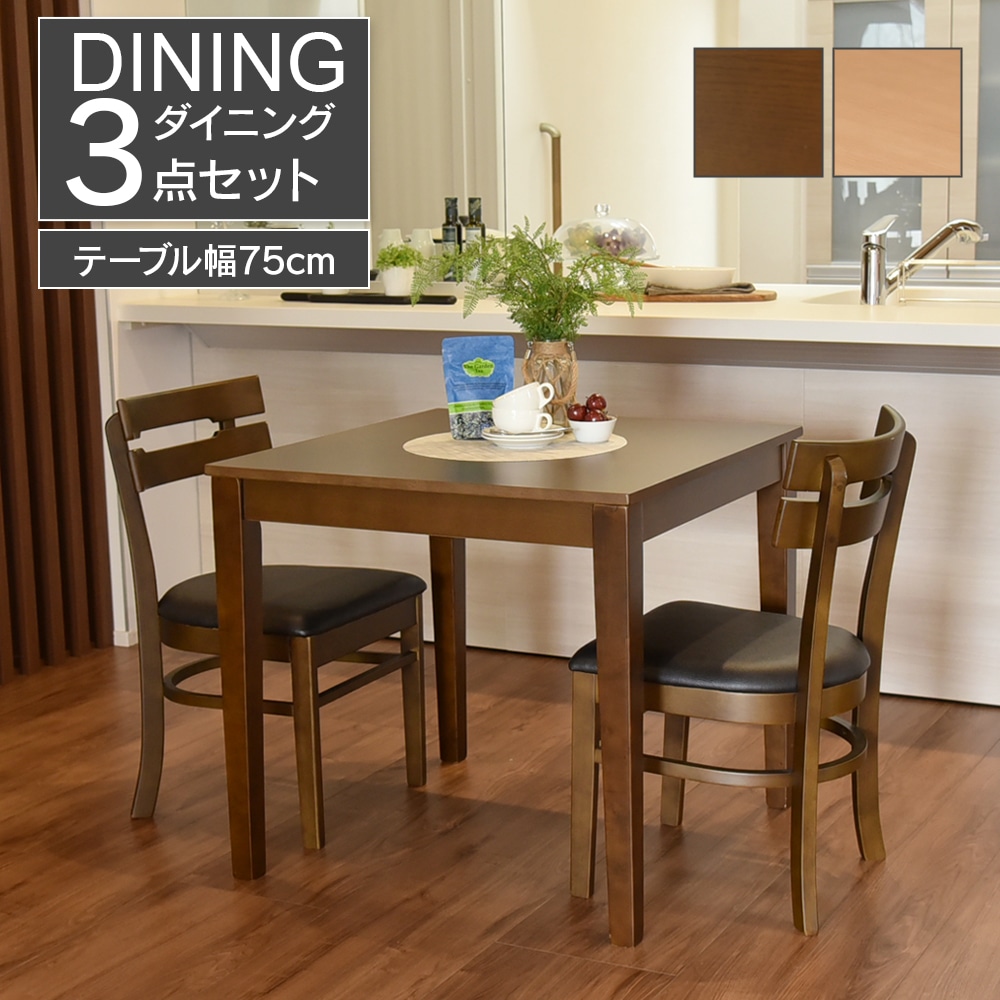 タマリビング ダイニング3点セット ボーア75 シンプル 家具 d4028 タマリビング ボーア ダイニング3点セット W75 : ONLINE SHOP