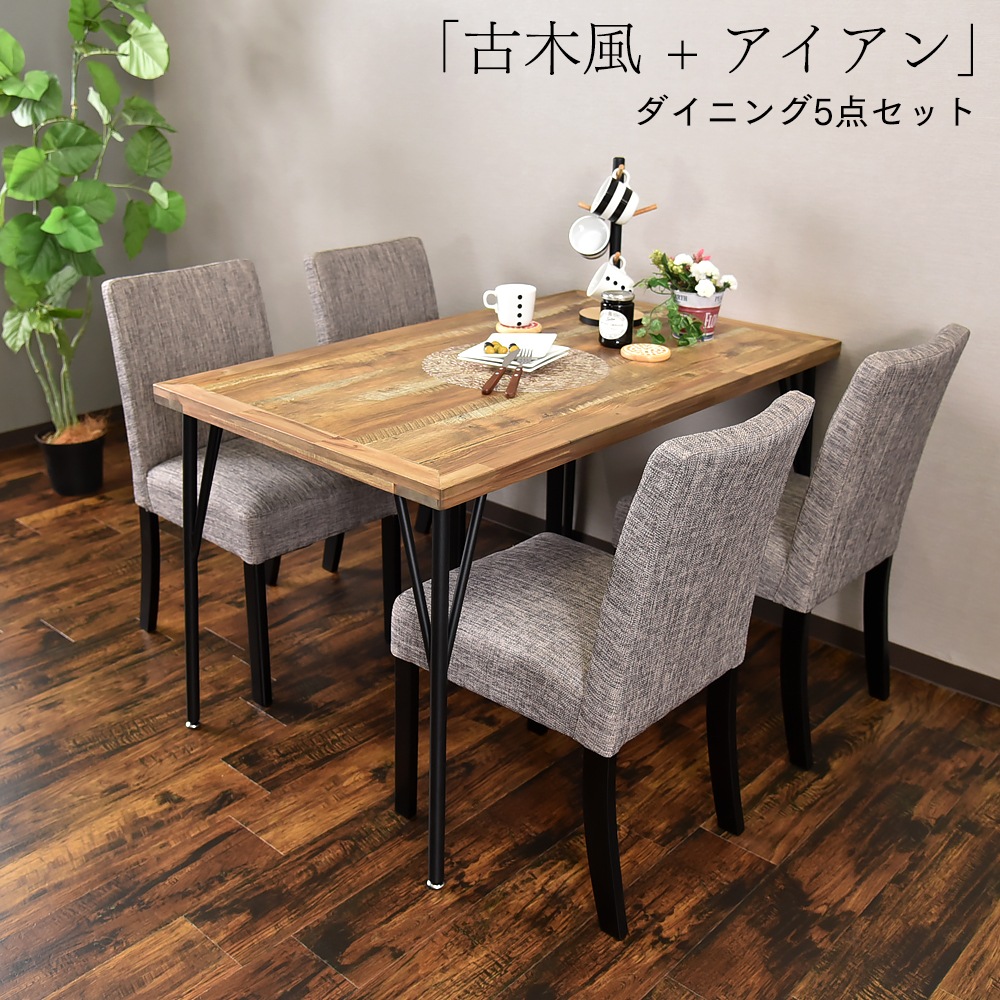 【ゲンブ】 ダイニングテーブルセット 幅120cm 4人掛け [5点セット]