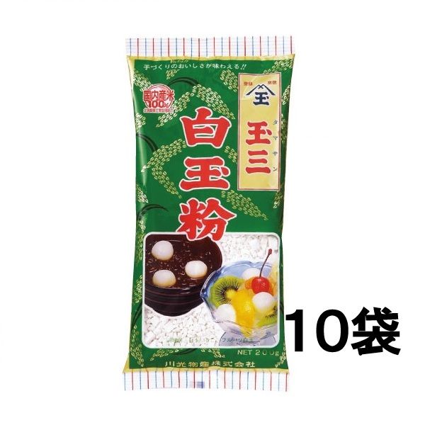 【１０袋セット】玉三 白玉粉200g