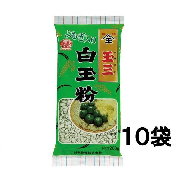 【１０袋セット】玉三 よもぎ入り白玉粉200g