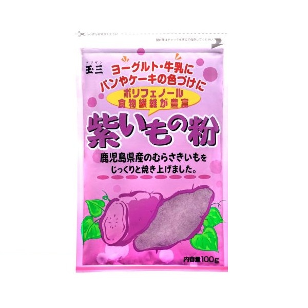 玉三 紫いもの粉100g