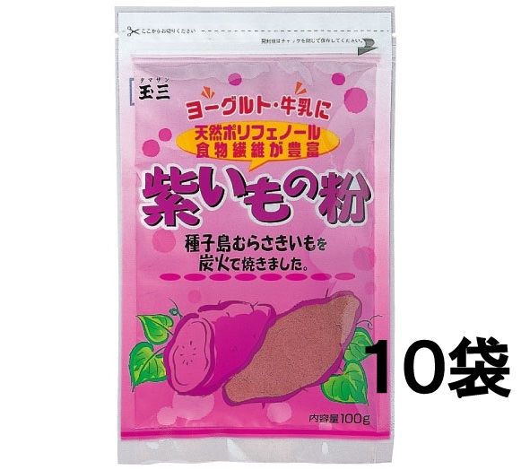 【１０袋セット】玉三 紫いもの粉100g