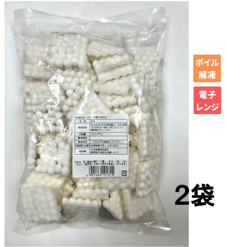 玉三 冷凍小粒白玉1kg×２袋