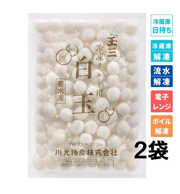 玉三 冷凍チルド用白玉1kg×２袋
