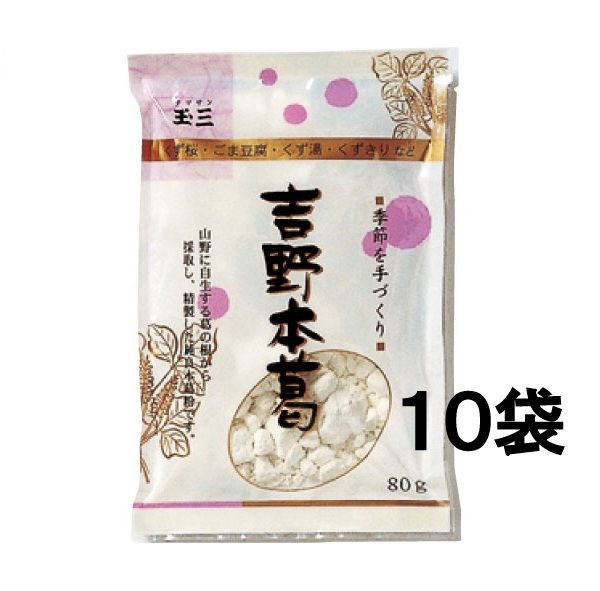【１０袋セット】玉三 吉野本葛80g