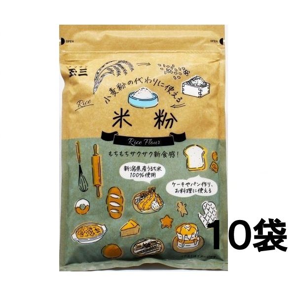 【１０袋セット】玉三 小麦粉の代わりに使える米粉200g