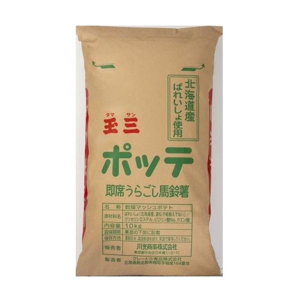 玉三 ポッテ10kg