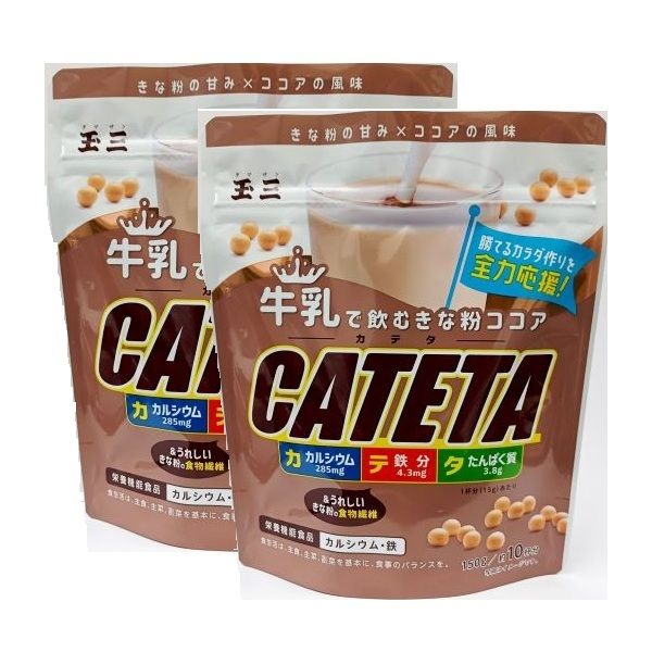 【賞味期限2026年4月4日】玉三 CATETA(カテタ)牛乳で飲むきな粉ココア150g×２袋セット
