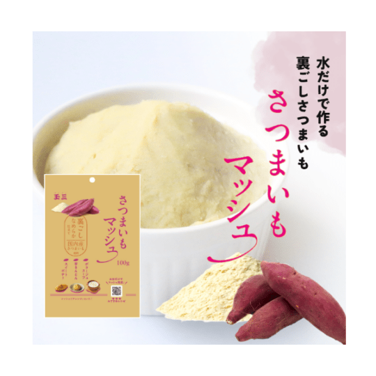 玉三 さつまいもマッシュ100g