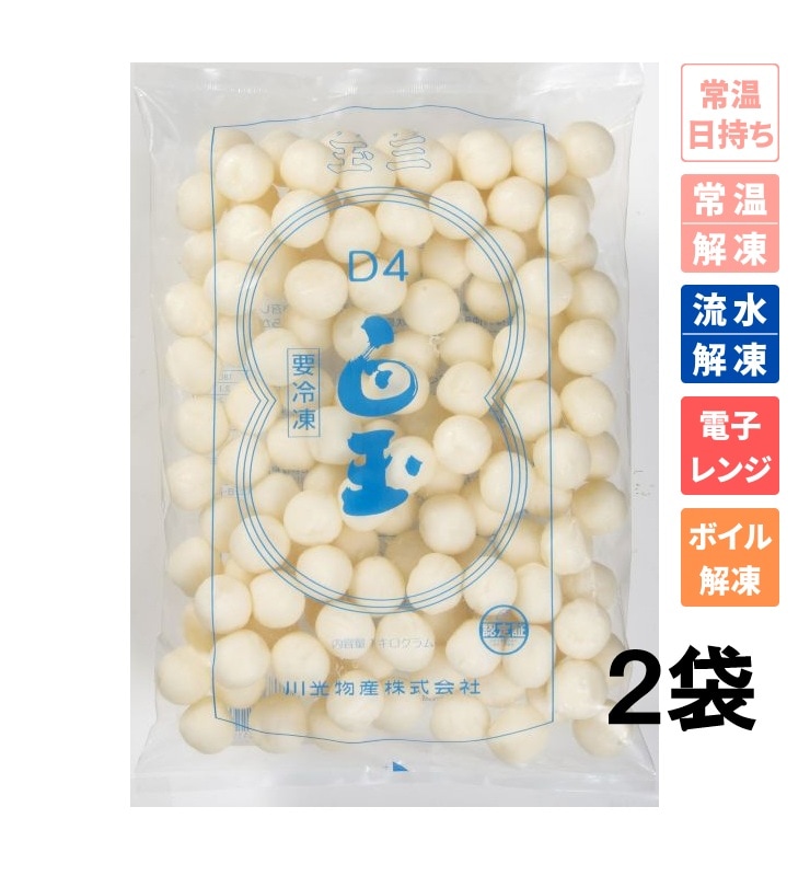 玉三 冷凍D4白玉1kg×2袋