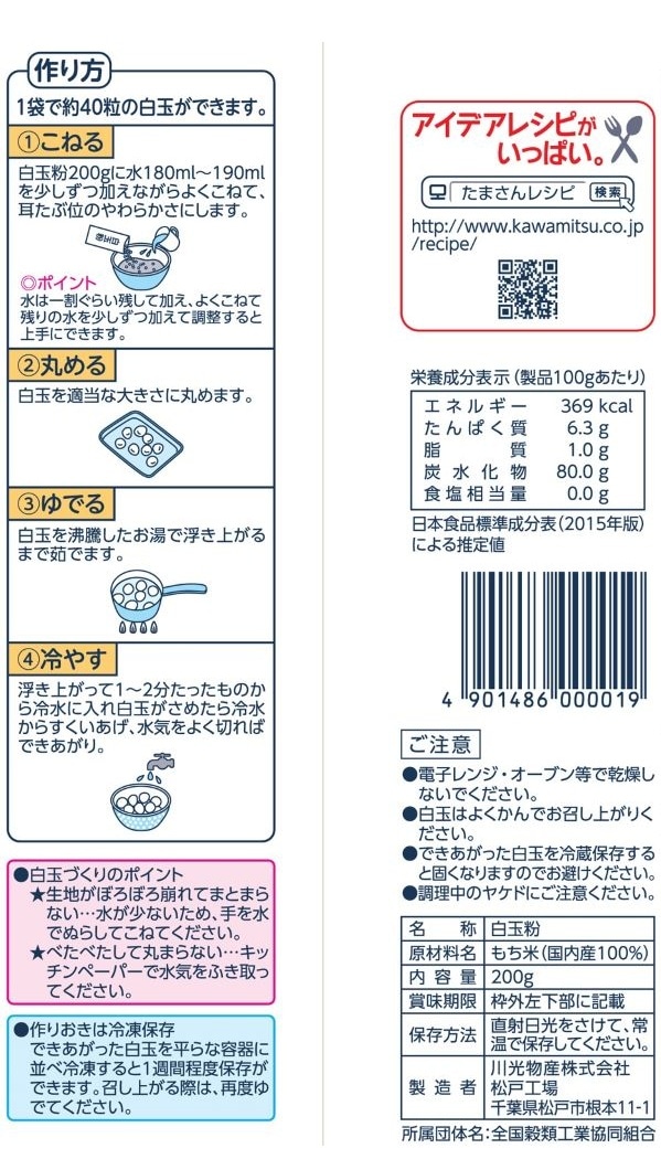 玉三 白玉粉200g