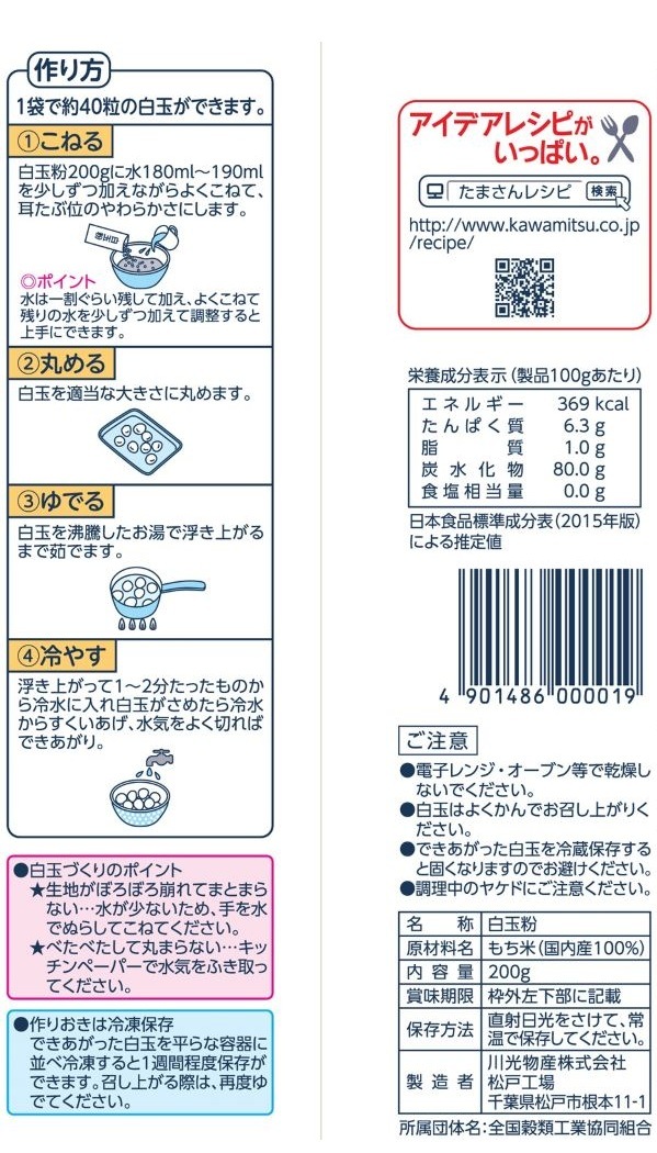 【１０袋セット】玉三 白玉粉200g