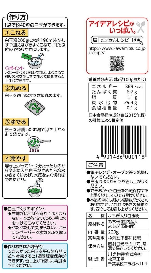 【10袋セット】玉三 よもぎ入り白玉粉200g