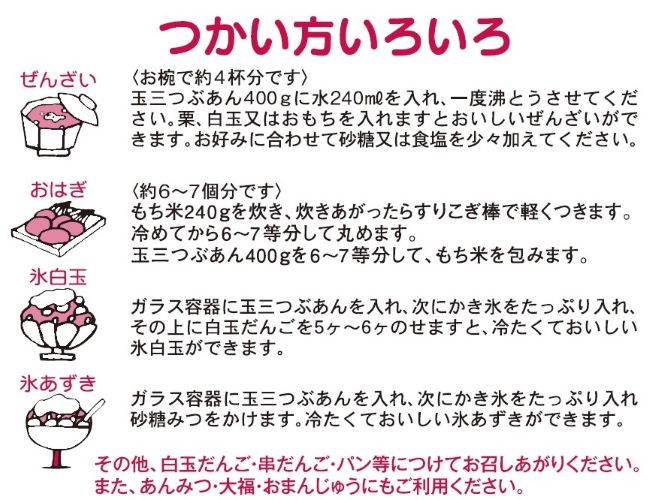 玉三 つぶあん400g