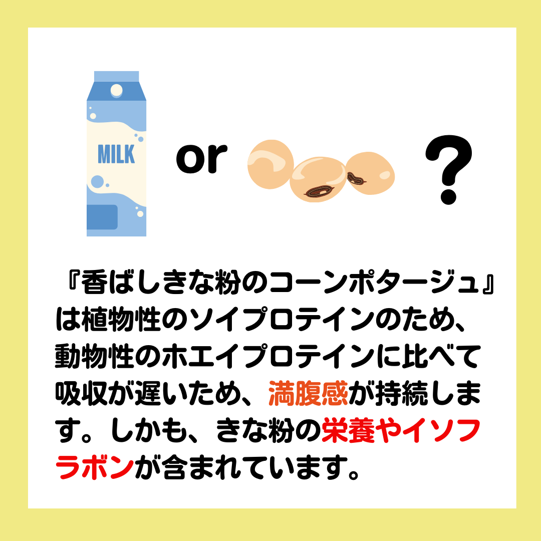 玉三 香ばしきな粉のコーンポタージュ400g