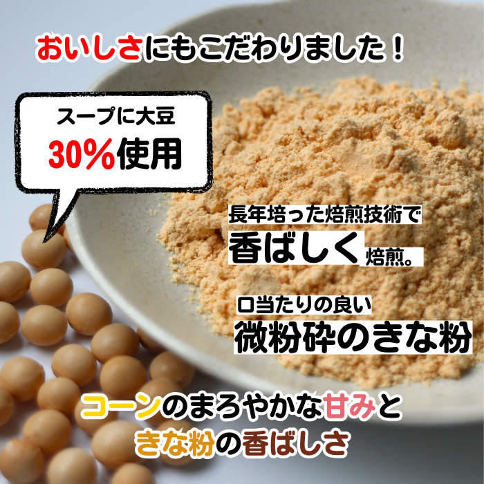 玉三 香ばしきな粉のコーンポタージュ400g
