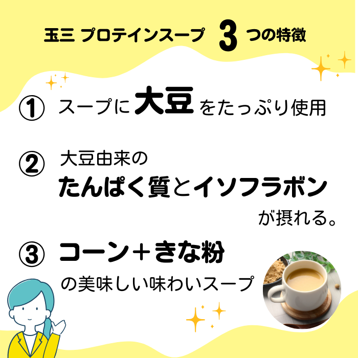 玉三 香ばしきな粉のコーンポタージュ400g