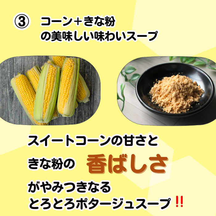 玉三 香ばしきな粉のコーンポタージュ400g