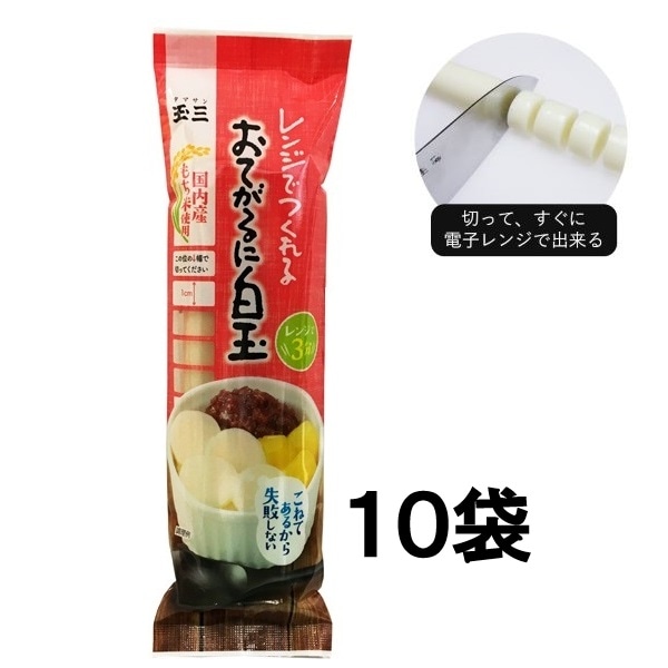 10袋セット】玉三 おてがるに白玉250g | 即席白玉 | 玉三オンライン