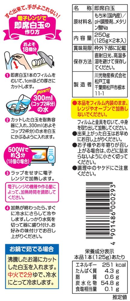 【10袋セット】玉三 おてがるに白玉250g