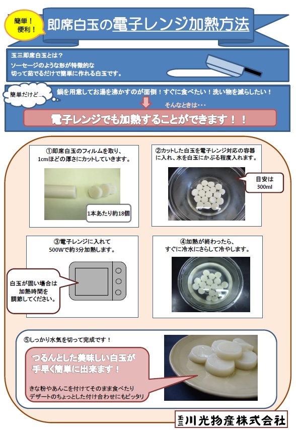 【10袋セット】玉三 おてがるに白玉250g