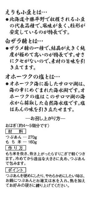 十勝つぶあん270g
